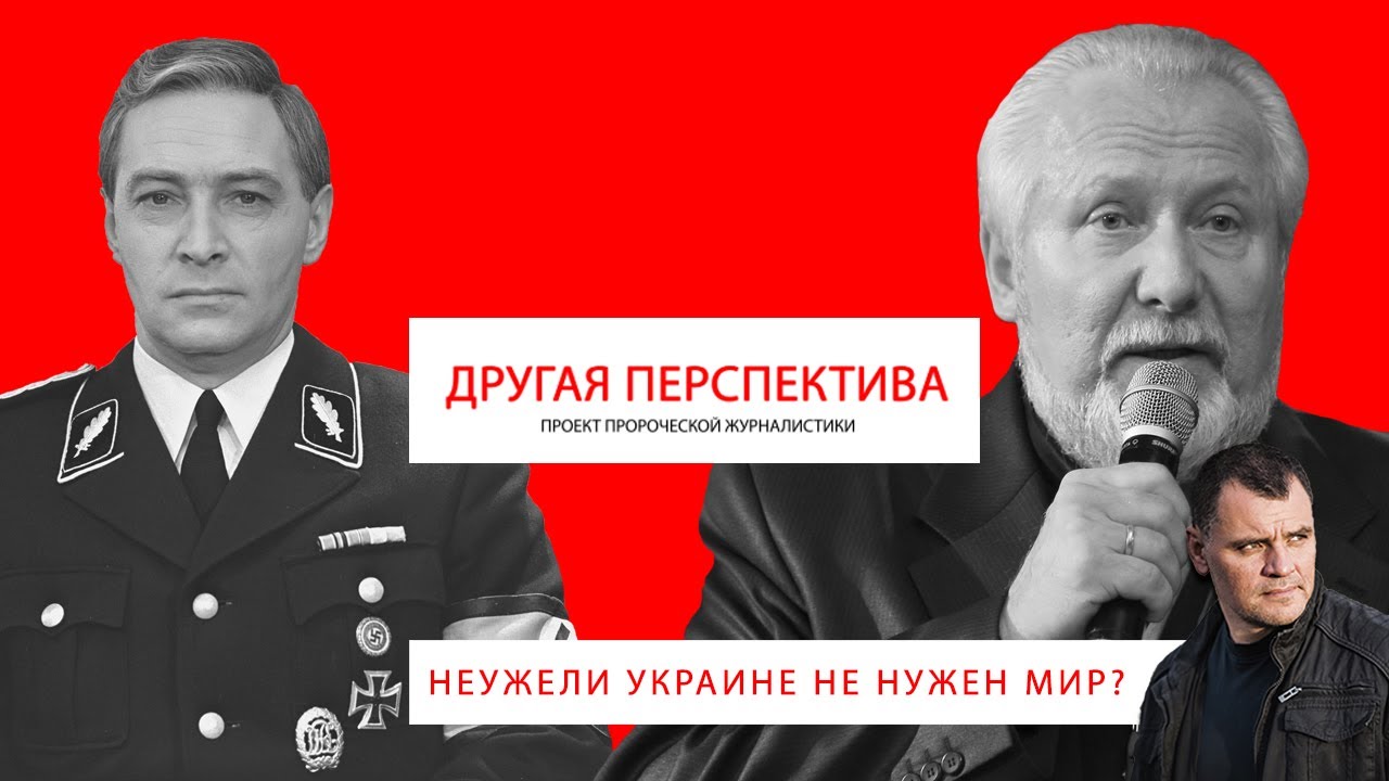 Геннадий Мохненко ответил Сергею Ряховскому на статью «Неужели Украина не хочет мира?»