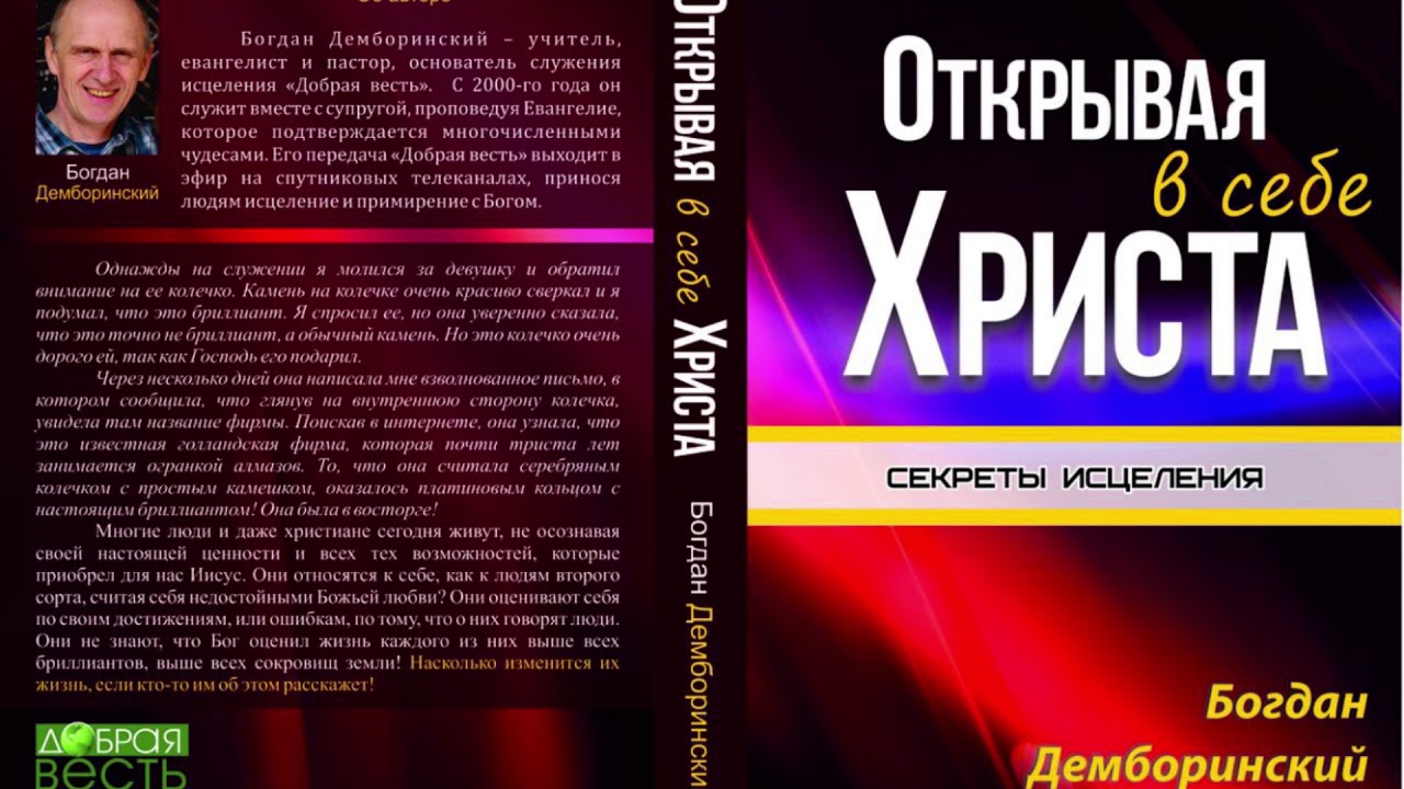 «Чудеса на служениях происходят всегда», — Богдан Демборинский