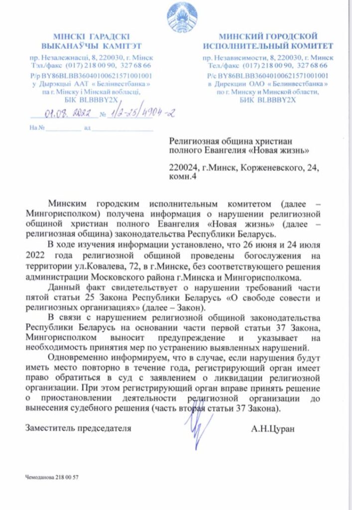 Минской церкви, осудившей военные действия России в Украине, угрожают лишением регистрации